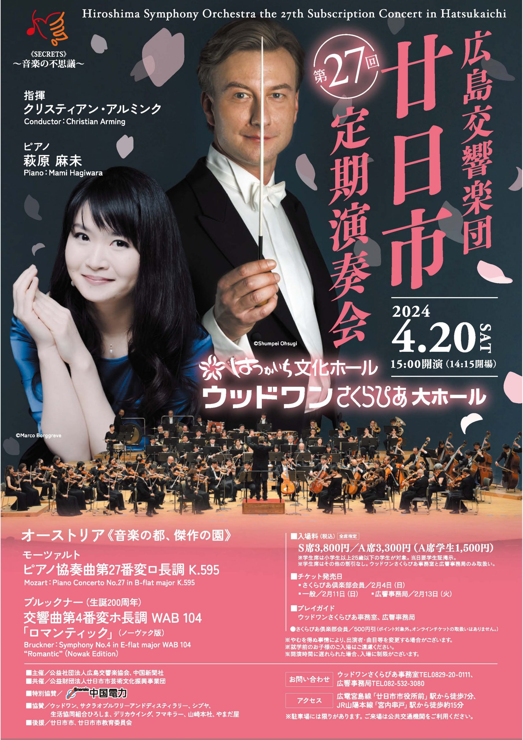The 27th Subscription Concert in HATSUKAICHI