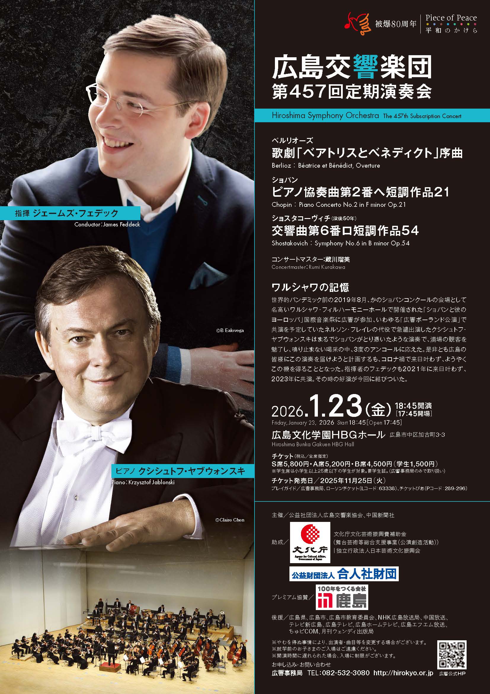 The 457th Subscription Concert