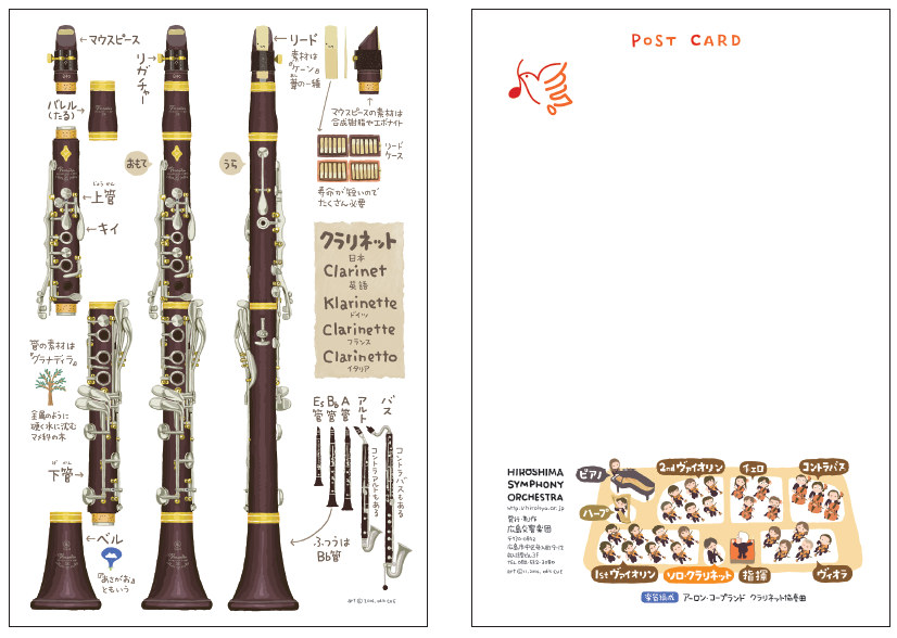 postcard_clarinet