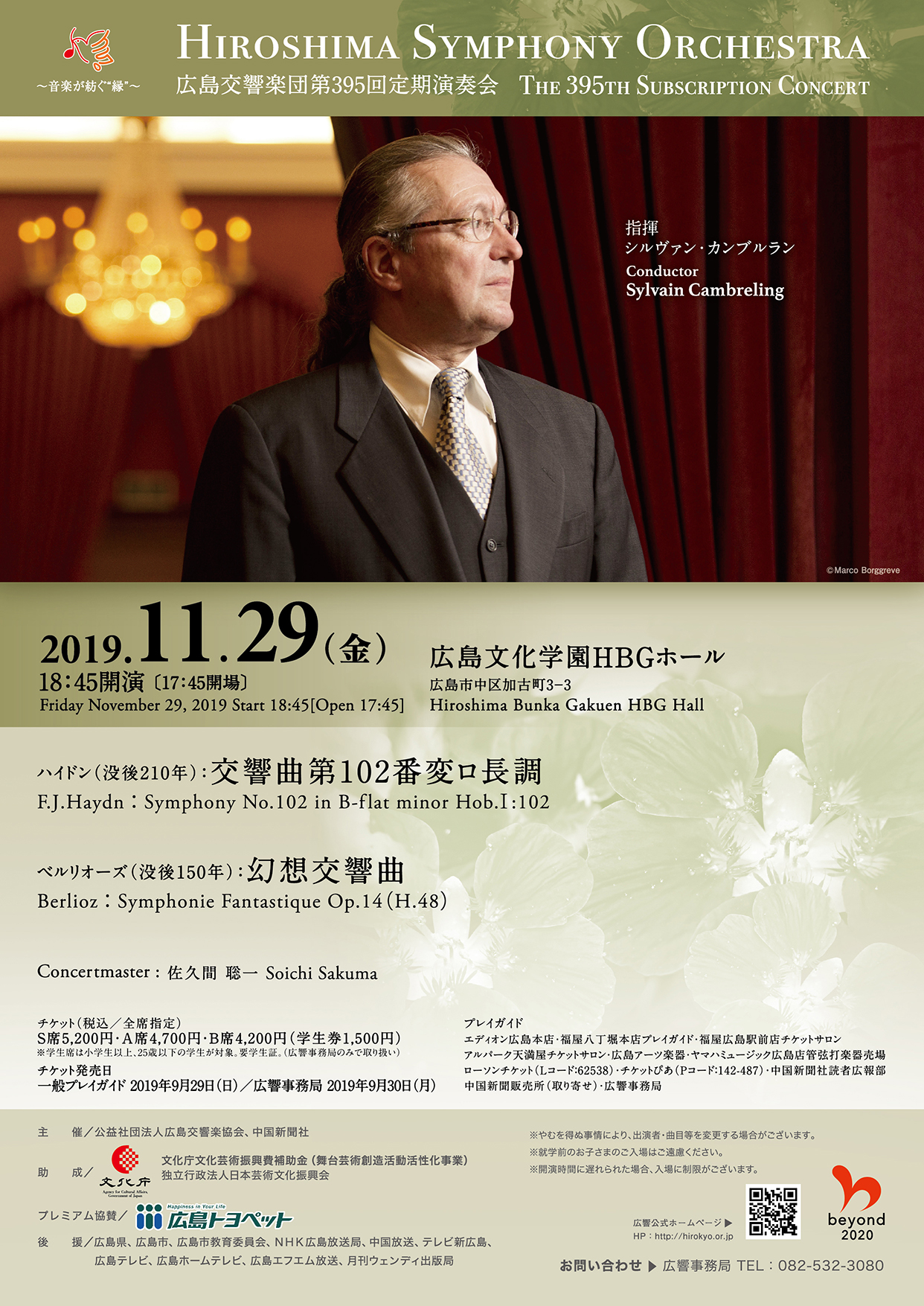 第395回定期演奏会