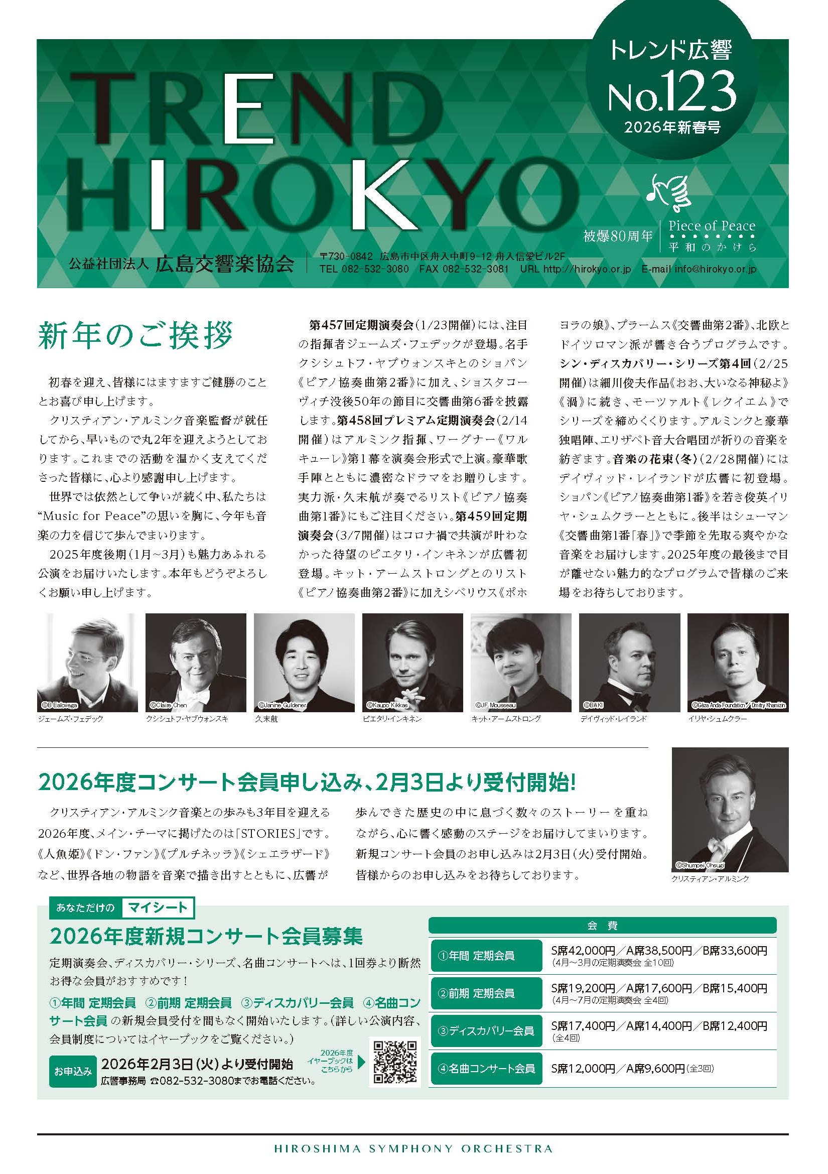 No.123(2026年新春)