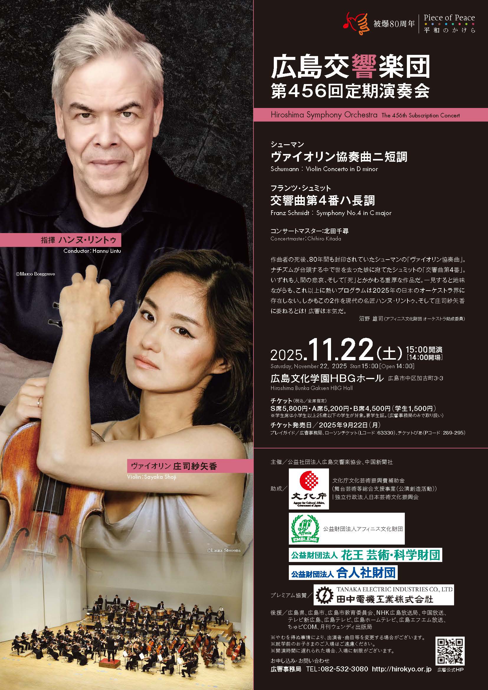 第456回定期演奏会