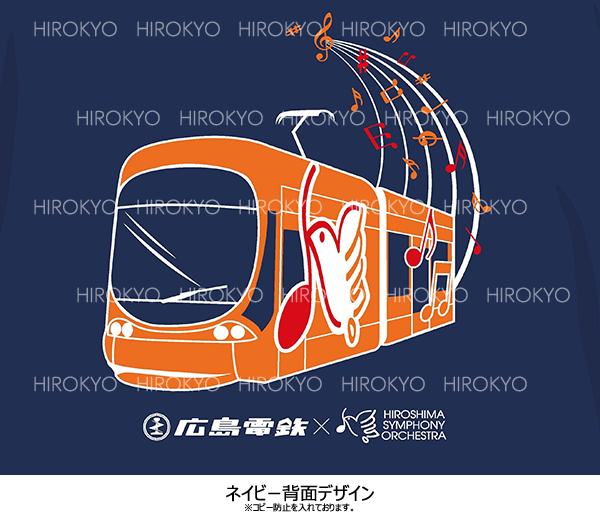 広響創立60周年記念　広島電鉄コラボTシャツ