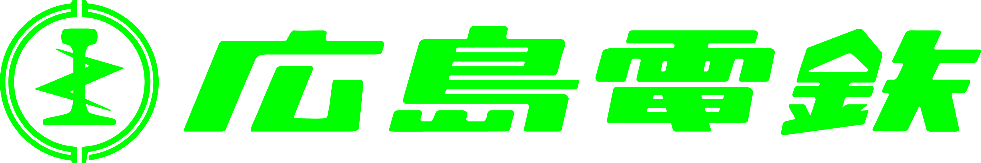logo_hiroden_green_3233X540